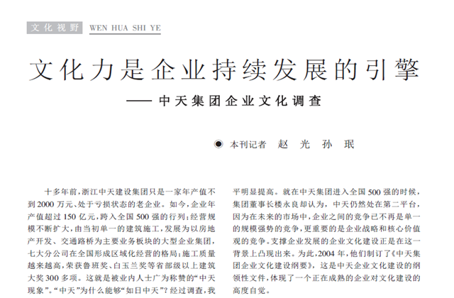 《求是》杂志：《文化力是企业发展的引擎——AG尊龙集团企业文化调查》